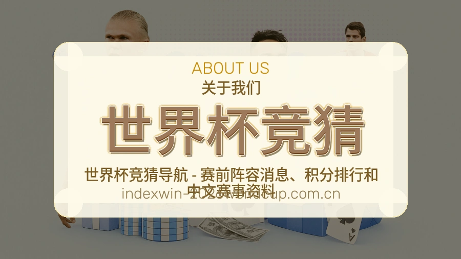 世界杯竞猜体育周边服务介绍